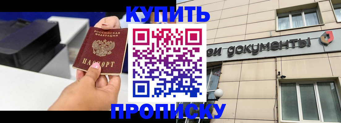 прописка паспорт в Коммунаре