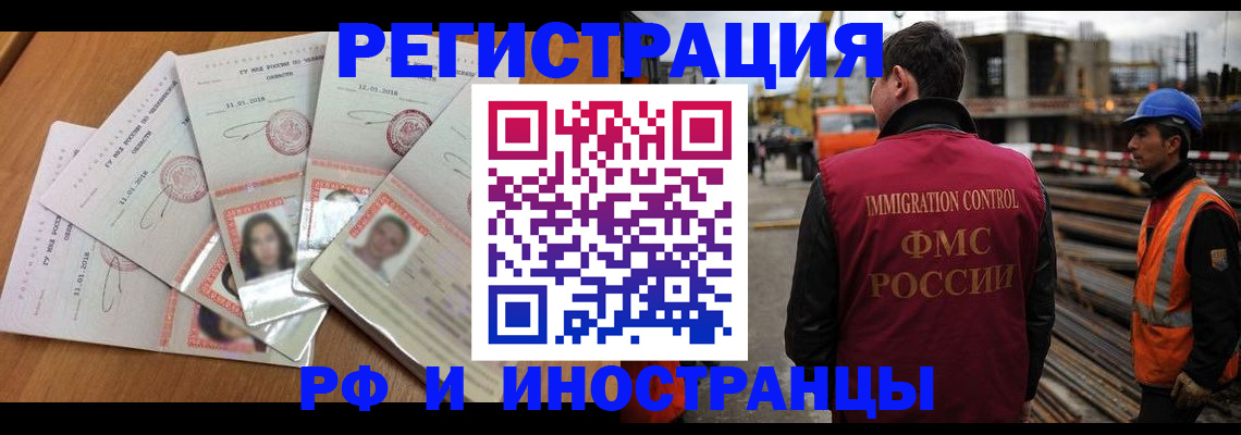 прописка иностранных граждан в Коммунаре
